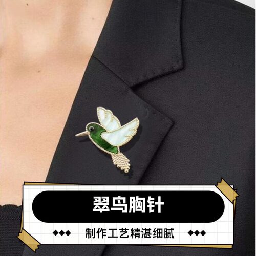 达令 翠鸟设计师款胸针 西装配饰穿搭配件女士时尚高级感胸花别针