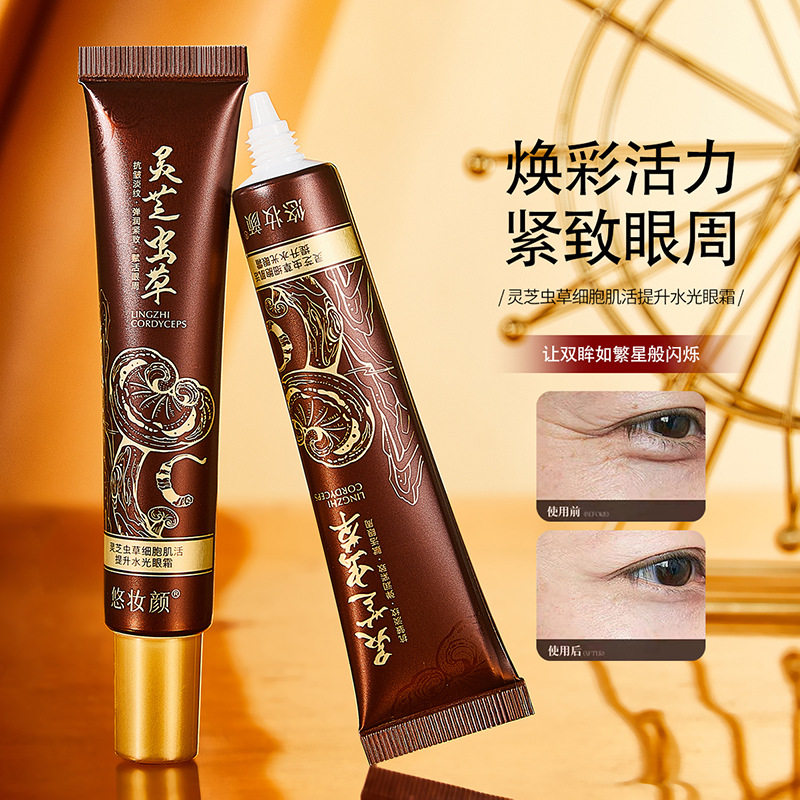 【拍1发3】悠妆颜灵芝虫草细胞肌活提升水光眼霜补水保湿紧致眼周