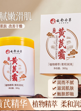 【活动买一送一】云南本草老牌国货umwy黄芪霜补水保湿滋润提亮