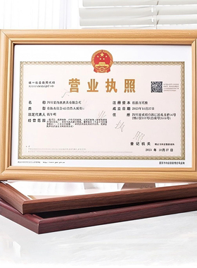 a4证书相框营业执照框架正本挂墙