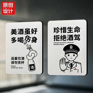 美酒虽好多喝伤身珍惜生命拒绝酒驾驶请勿提示牌适量饮酒如此刚好
