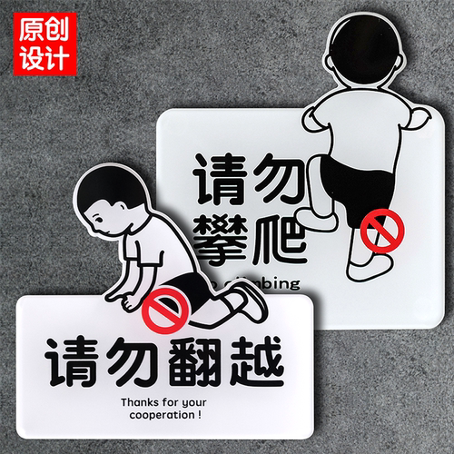 请勿攀爬翻越倚靠禁止爬高提示牌