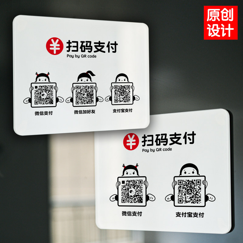 定制二维码支付微信提示牌收银台付款提示码扫描定制治愈系标识牌