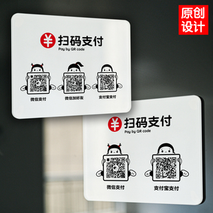 定制二维码支付微信提示牌收银台付款提示码扫描定制治愈系标识牌