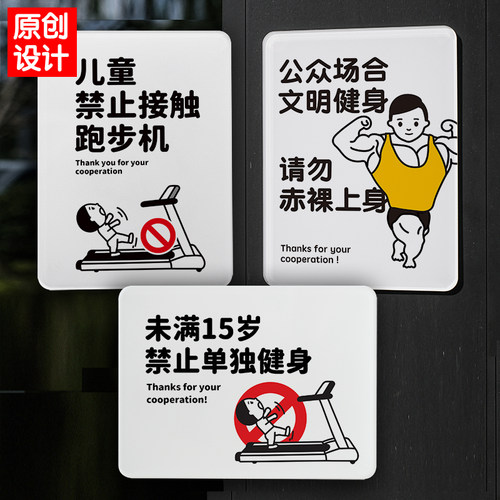 儿童禁止接触跑步机亚克力提示牌