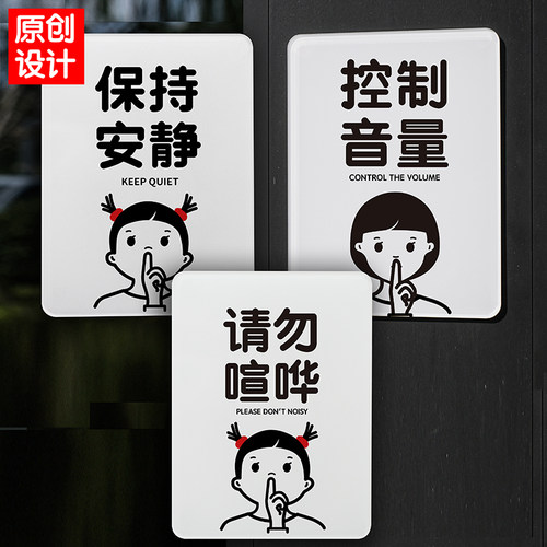 如此刚好保持安静控制音量请勿喧哗提示牌标识牌禁止肃静温和简练 - 封面