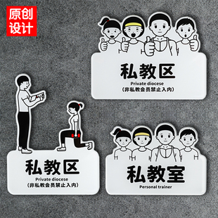 私教室健身房私教区健美门牌教练室瑜伽美体体侧室提示牌如此刚好