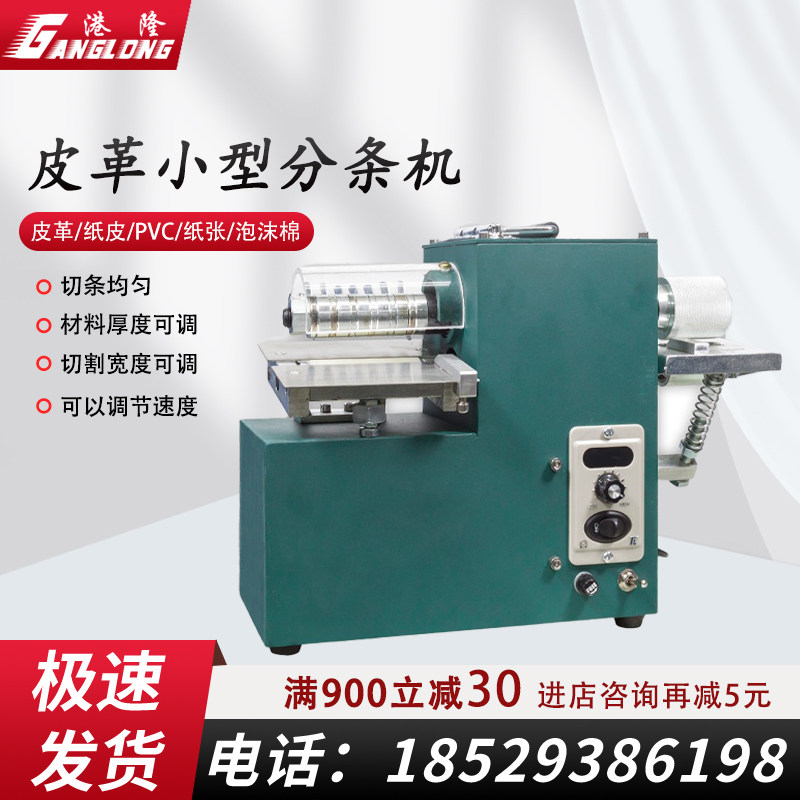 小皮革分条机商用切条机布料肩带箱包电动开料机调速皮带分条圆刀