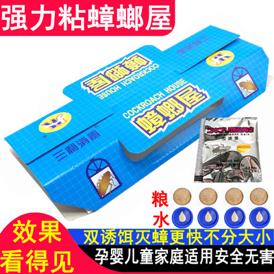 三利消毒蟑螂蟑螂捕捉器家用