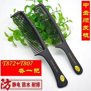 梳子塑料梳子宽齿梳尖尾梳刘海梳马尾梳洗发梳黑色梳子耐热防静电