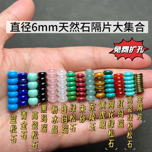 天然青金石朱砂隔片珠黄虎眼绿松石垫片红蓝绿黄玛瑙扁珠菩提配件