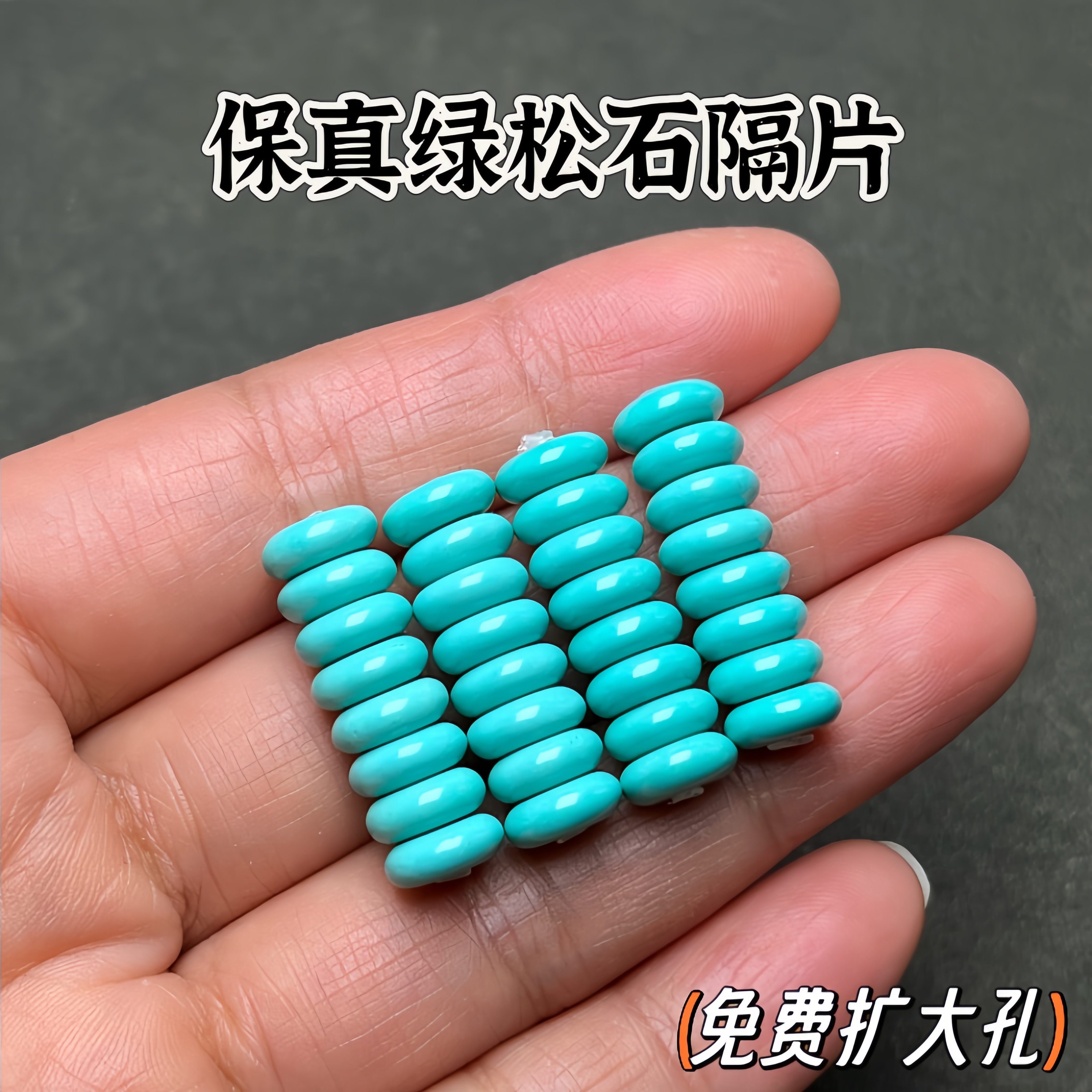 天然保真绿松石隔片隔珠散珠垫片配件文玩金刚菩提手串diy配饰