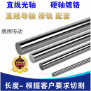 软轴 活塞杆 光杆 钢镀铬棒 导轨 导杆 直线光轴 50MM 直径6MM