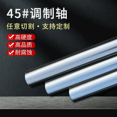 腾辉45钢其他活塞杆调制轴