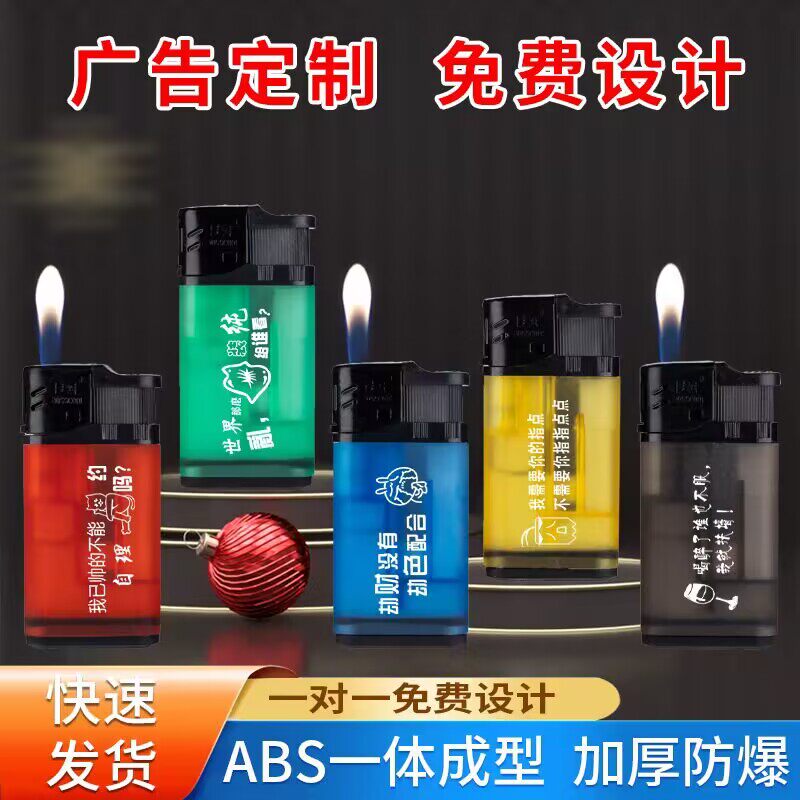 打火机定制刻字包邮明火