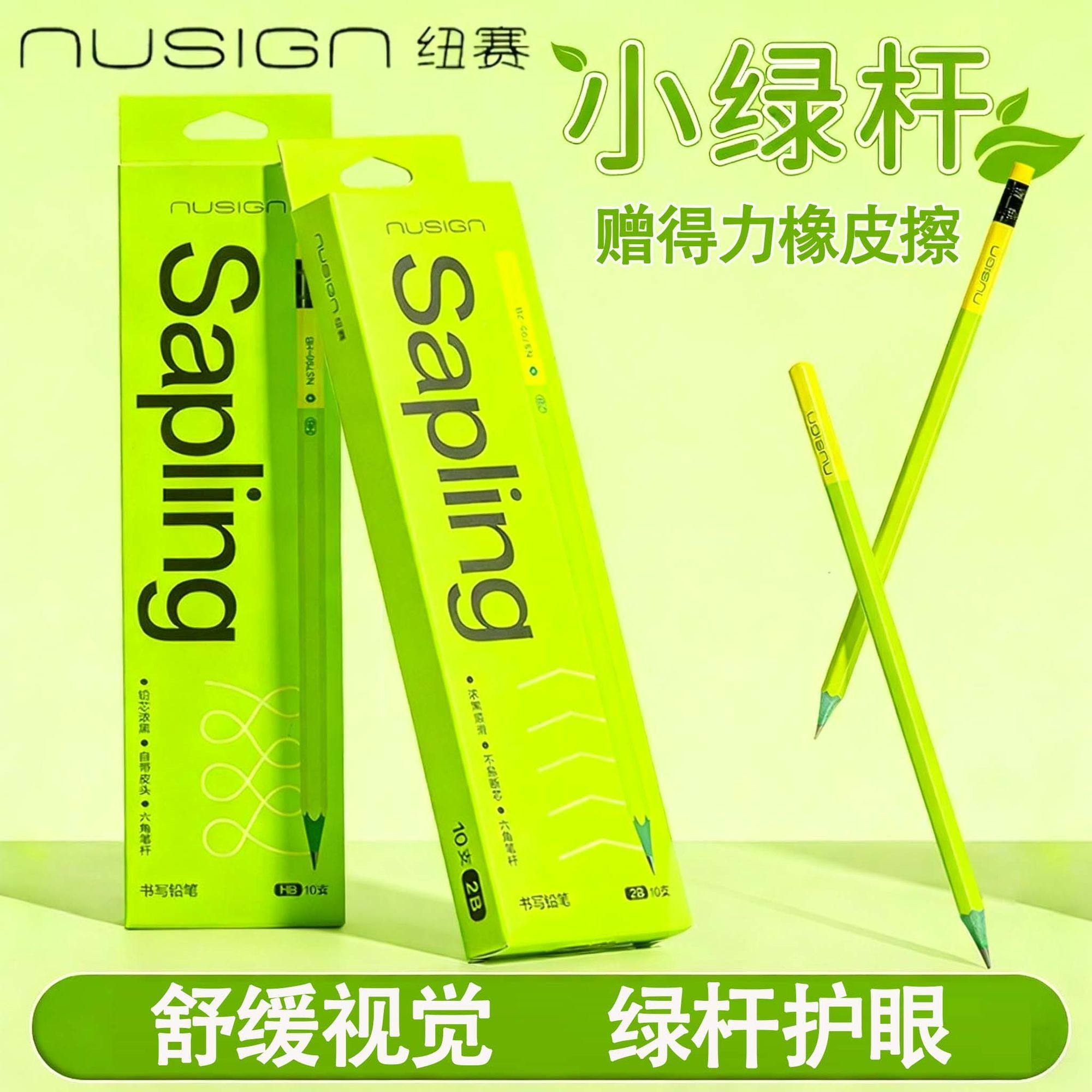 得力纽赛铅笔自带橡皮头六角小绿杆小学生HB无毒环保考试儿童专用