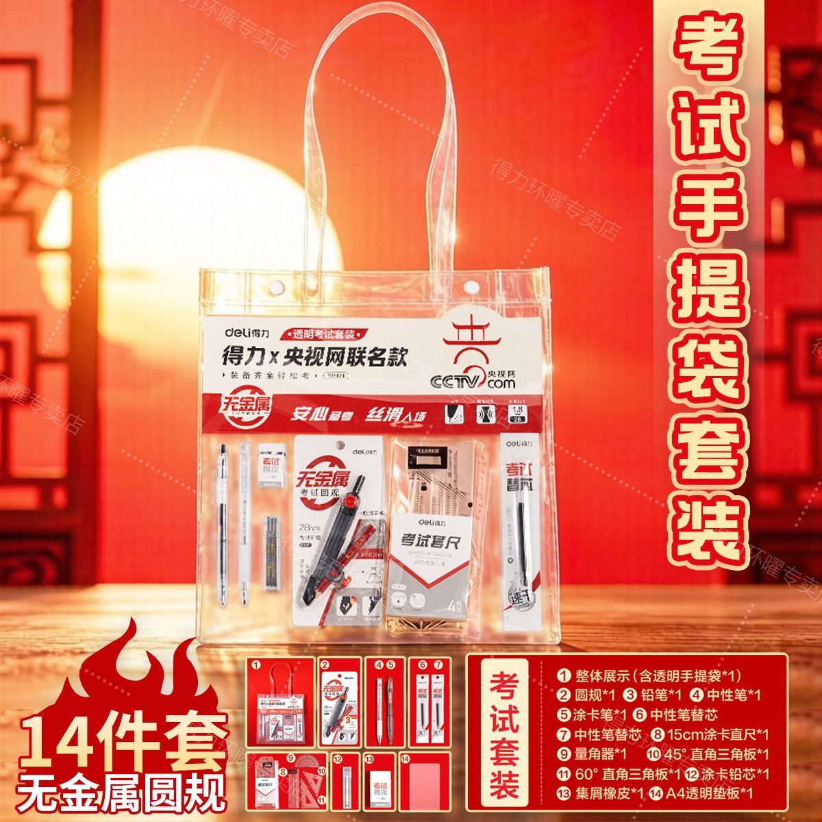 得力央视网联名考试套装专用文具中高考学生专用全套文具礼包图片