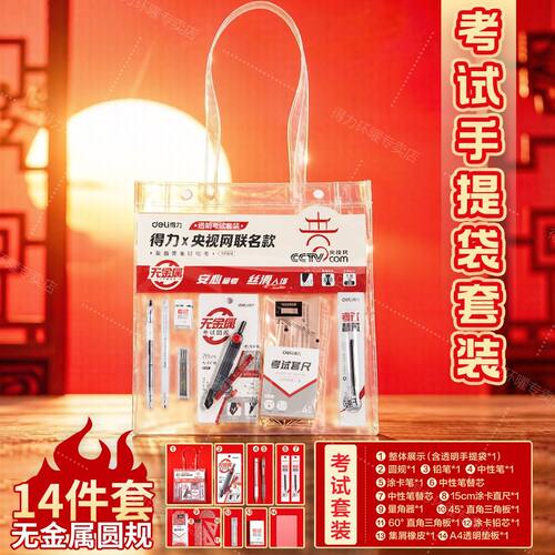 得力央视网联名考试套装专用文具中高考学生专用全套文具礼包