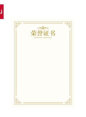 【得力】得力BR800/01荣誉证书A4横式内芯/竖式米白奖励证书内芯