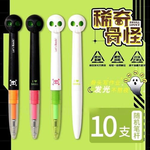 晨光骷髅头中性笔稀奇古怪搞怪中性笔双珠子弹头0.5mm黑色刷题笔