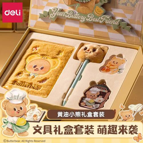 得力黄油小熊联名文具礼盒套装笔记萌趣柔软轻肤生日六一礼物礼包