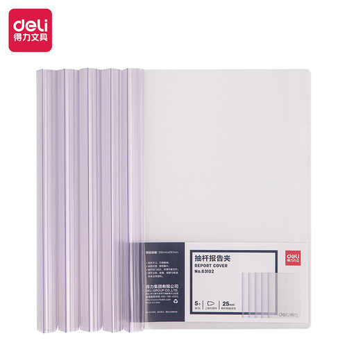 得力三角形抽杆夹A4拉杆夹25mm加厚文件夹插页透明试卷夹大号加厚