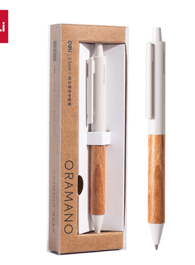 得力A97-05按动中性笔0.5mm子弹头学生办公签字笔臻顺滑木纹笔