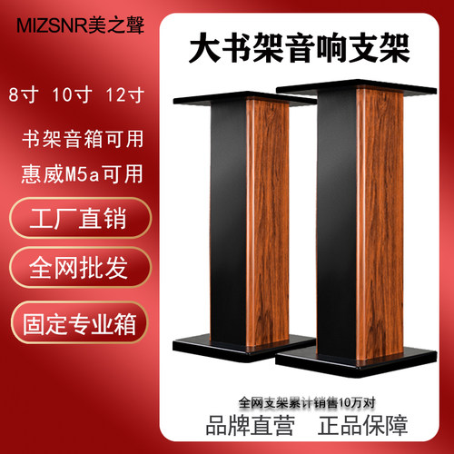 音响支架落地架家用适用惠威M5A