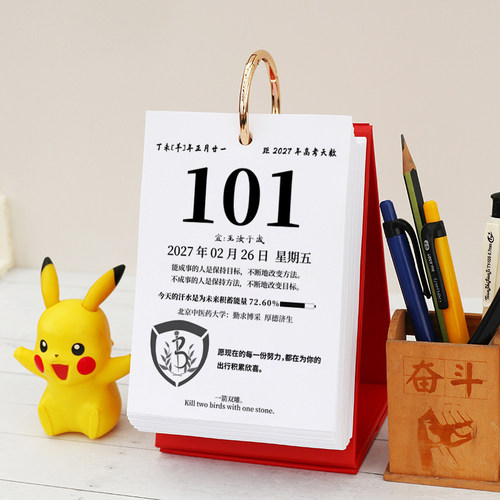 2027年高考倒计时日历日期祝愿翻页励志应届毕业成长紧迫大学自律 - 封面