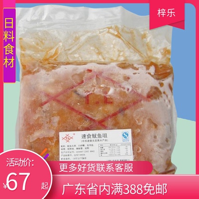 顺福TL速食鱿鱼咀 味付咀鱿鱼嘴  寿司材料 料理前菜 2000g