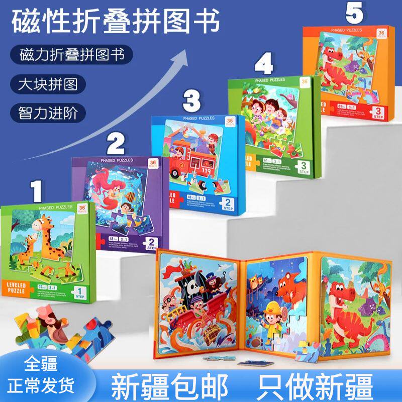 磁性拼图早教益智玩具新疆包邮