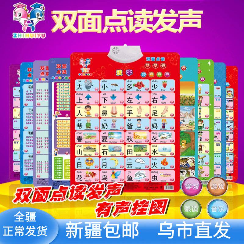 益智玩具早教有声挂图新疆包邮