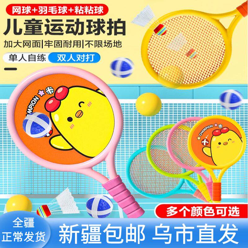 运动玩具羽毛球拍新疆包邮