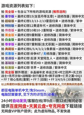 最终幻想1-15合集 FF重制版 修改器直接送 电脑单机中文 免Steam