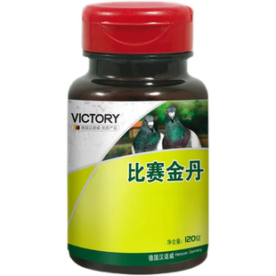 汉诺威鸽药赛鸽比赛金丹鸽子大全专用提速补体丸调理用品信鸽