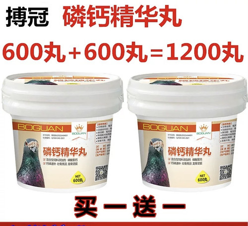 搏冠磷钙精华丸信鸽用品赛鸽钙磷丸幼鸽丸种鸽补磷钙非鸽药鸽子药