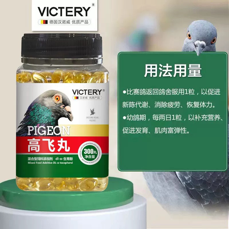 汉诺威高飞丸300粒赛鸽信鸽子用品比赛提速补体增强爆发力保健