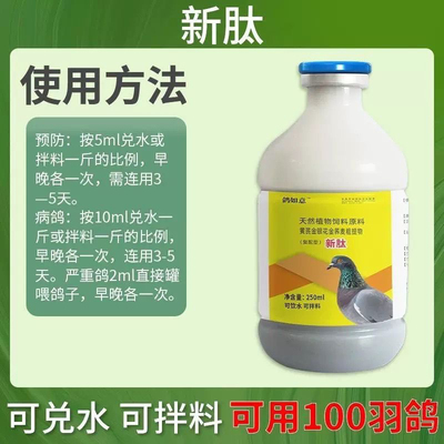 鸽如意新肽正品保证鸽子新肽非鸽药赛鸽甩拉吐水绿便信鸽观赏鸽子