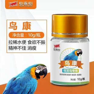 心连心鹦鹉药鸟康嗉囊积食不消化呕吐拉水绿便闭眼鹦鹉鸟用品药