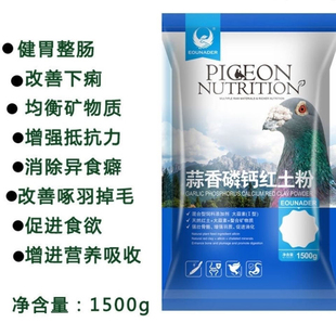 欧耐德【蒜香磷钙红土粉】新蓝1500克/保健砂石矿物质蒜头红土粉