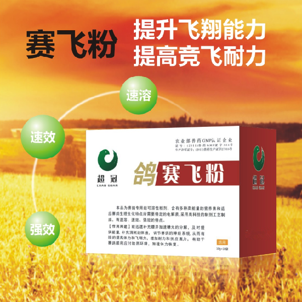 赛飞粉50g超冠鸽药补体提速增加耐力提高抗应激力赛鸽信鸽包邮在类目 宠物/宠物食品及用品, 鸟类及用品, 医疗用品中 - 来自Buy2taobao.com提供专业的淘宝代购服务