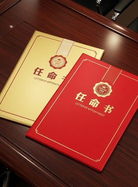 任命书外壳A4聘任书封面入职通知书定制12k红色封面订做8k6kA3蓝