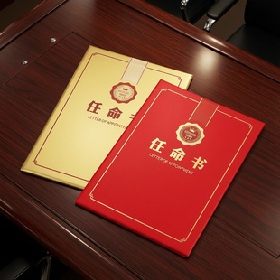 任命书外壳A4聘任书封面入职通知书定制12k红色封面订做8k6kA3蓝