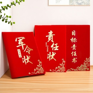 军令状外壳责任状封面A4绒面定制订做A3大号目标责任书业绩承诺书