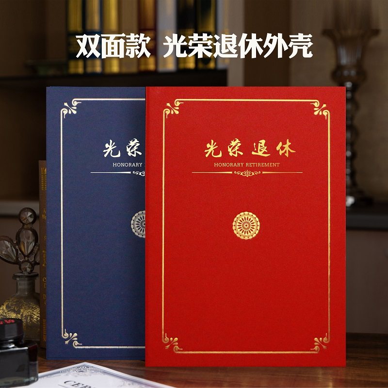 凌信A4退休证书纪念品光荣离休欢送书封面外壳定做内芯内页可设计,文具电教/文化用品/商务用品,奖状/证书,淘宝优惠券,粉丝福利购,淘宝优惠卷