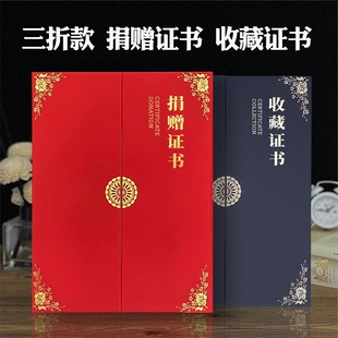 高档A4捐赠证书收藏证书公益募捐款纪念艺术品陶瓷器核雕古玩书画