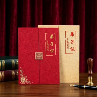 弟子证书外壳A4师徒证书封面拜师帖回徒贴定制定做送加厚可打印师