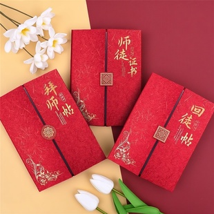 A5拜师帖外壳A4回徒帖封面师徒协议证书收徒帖见证帖中医院教师银