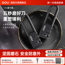 OOU家用陶瓷磨刀器多功能厨房钨钢磨菜刀磨刀石棒磨剪刀