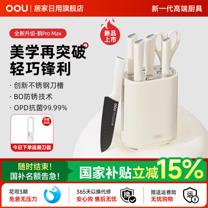 OOU厨房刀具套装防锈抗菌